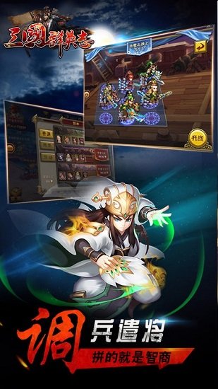 三国群英志游戏纯净版截图2