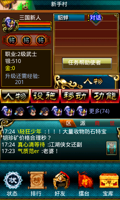 幻想三国ol手游直装版截图2