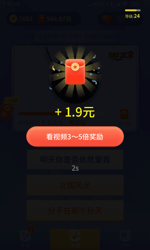 懒人猜歌红包版