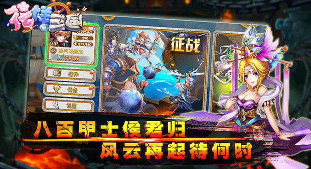 花样三国安卓直装版截图4