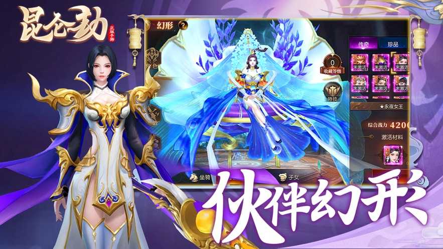 昆仑劫游戏正版截图4