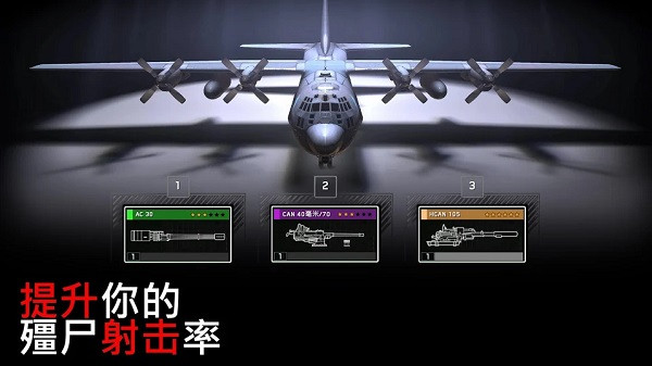 僵尸炮艇生存版图3