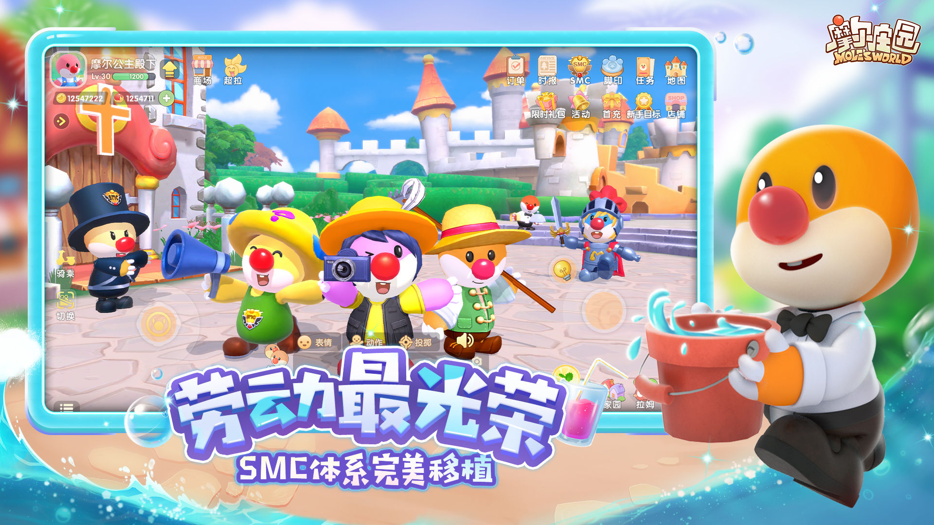 摩尔庄园云平台直装游戏版截图2