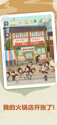 幸福路上的火锅店游戏纯净版截图4