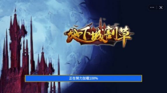 地下城割草gm模式安卓免费版图2