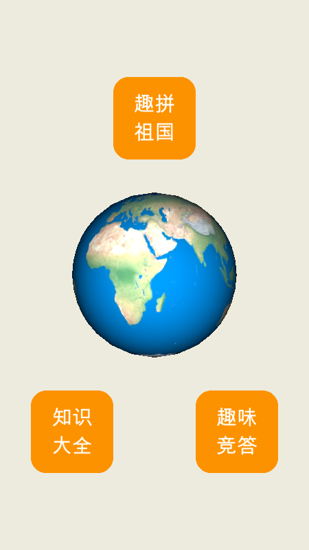 妙趣地理官方正版图3