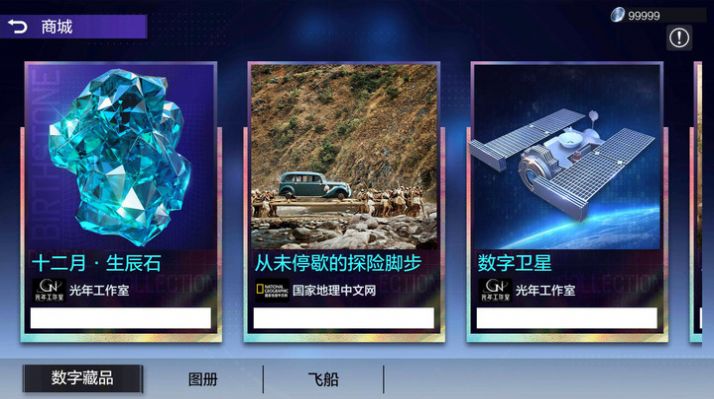 地球漫游指南图3