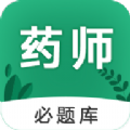 执业药师必题库安卓官方版