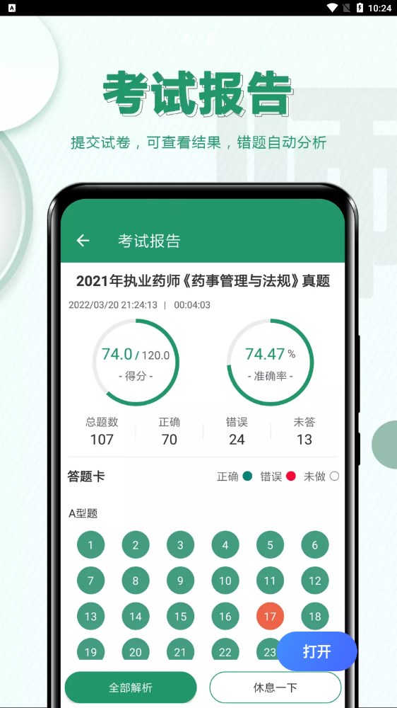 执业药师必题库安卓官方版图1