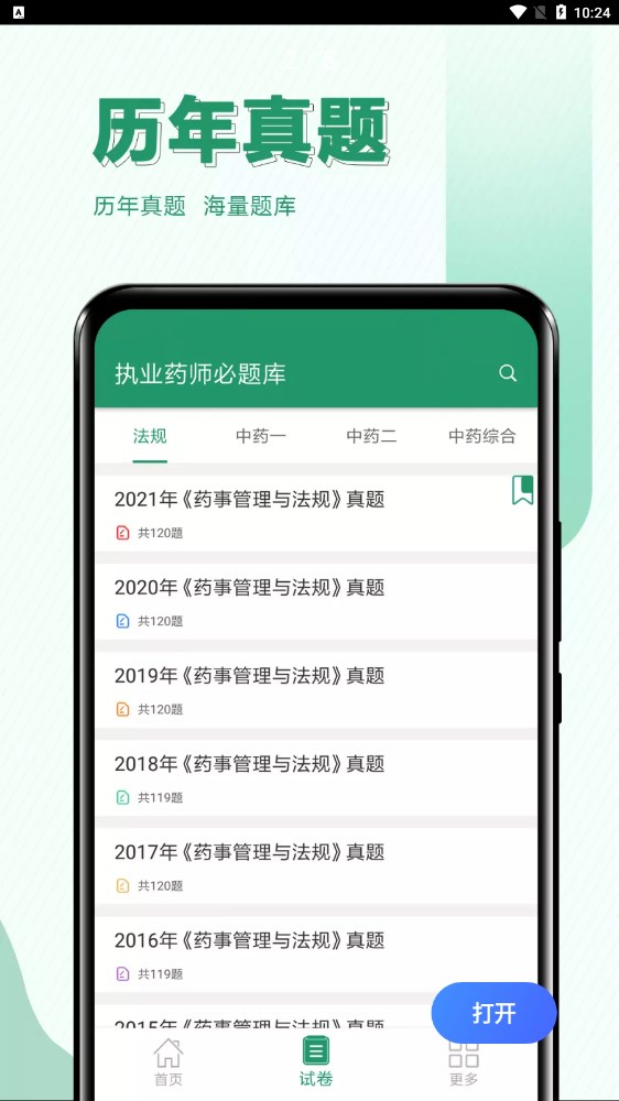 执业药师必题库安卓官方版图3