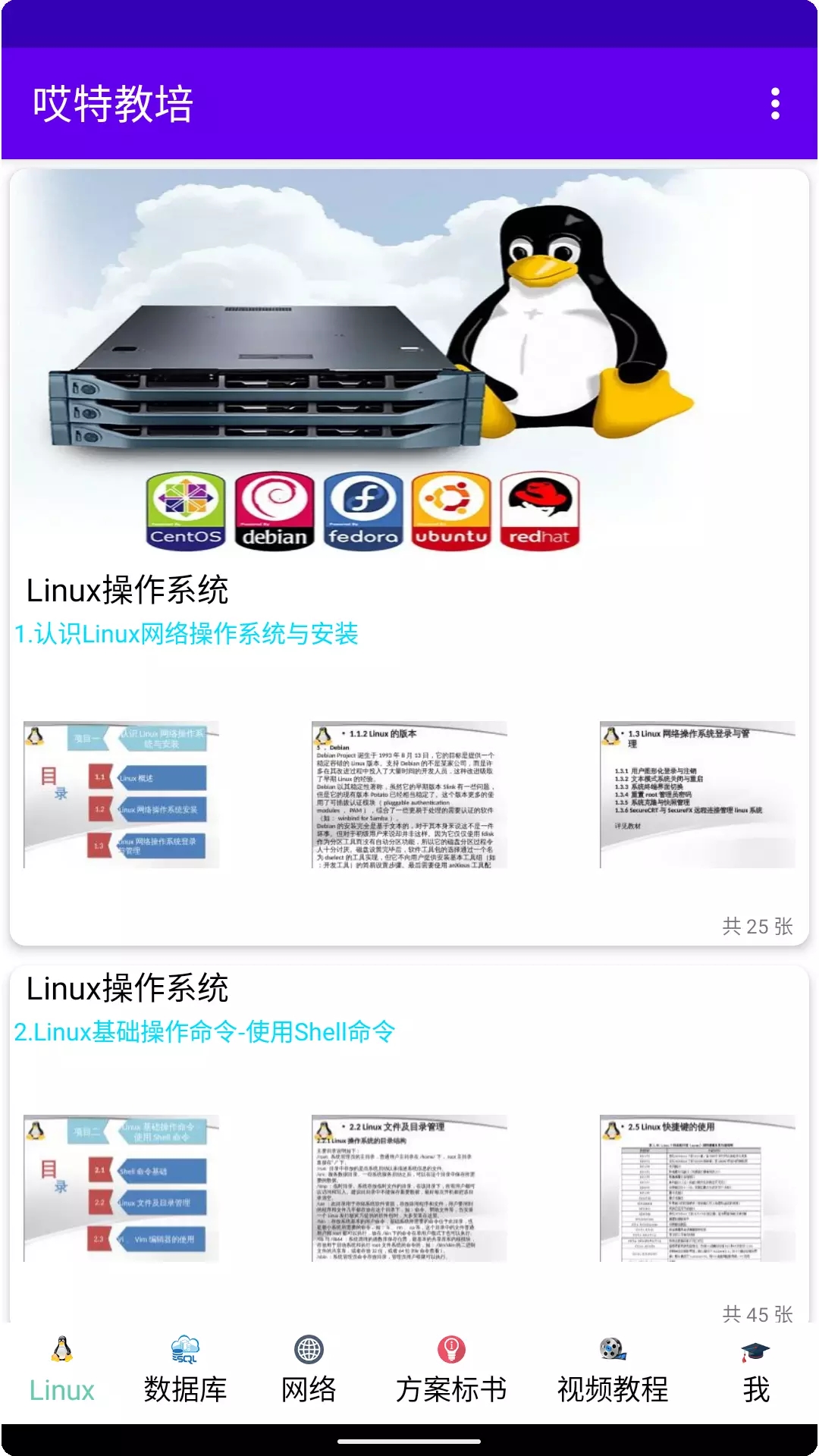 哎特教培免费版