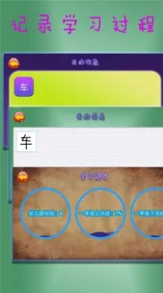 学汉字手机版图1