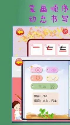 学汉字手机版图2