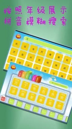 学汉字手机版图3