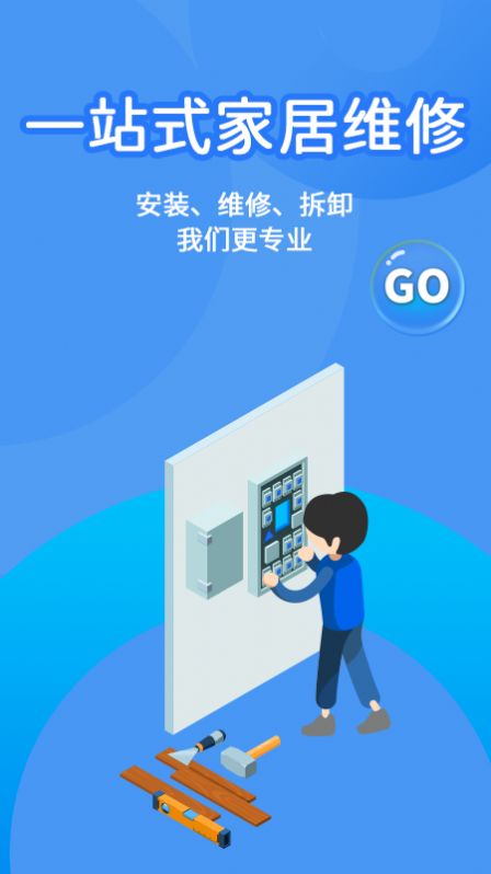 啄木鸟水电维修手机版