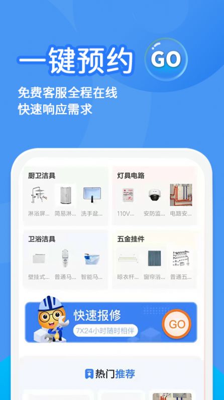 啄木鸟水电维修手机版