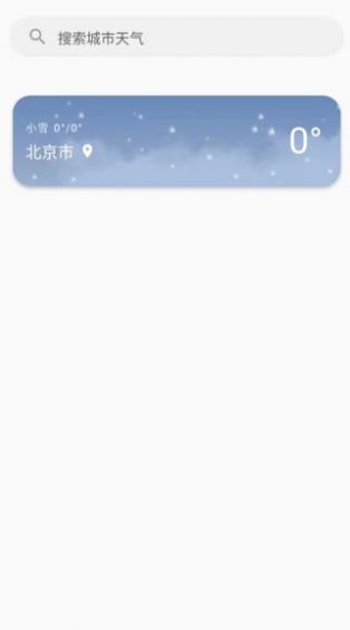 日上天气免费版