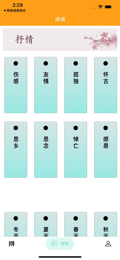 天天唐诗直装版