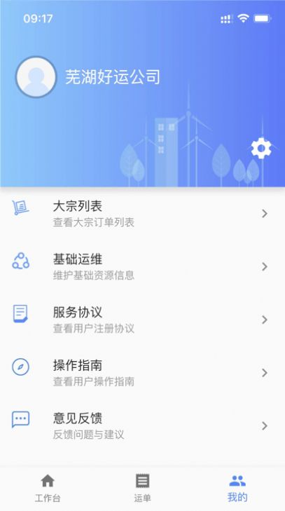 交好运货主端安卓版