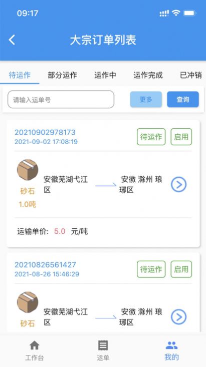 交好运货主端安卓版