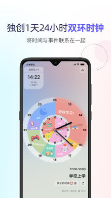 双环时钟手机免费版