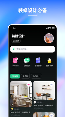 装修设计必备手机版