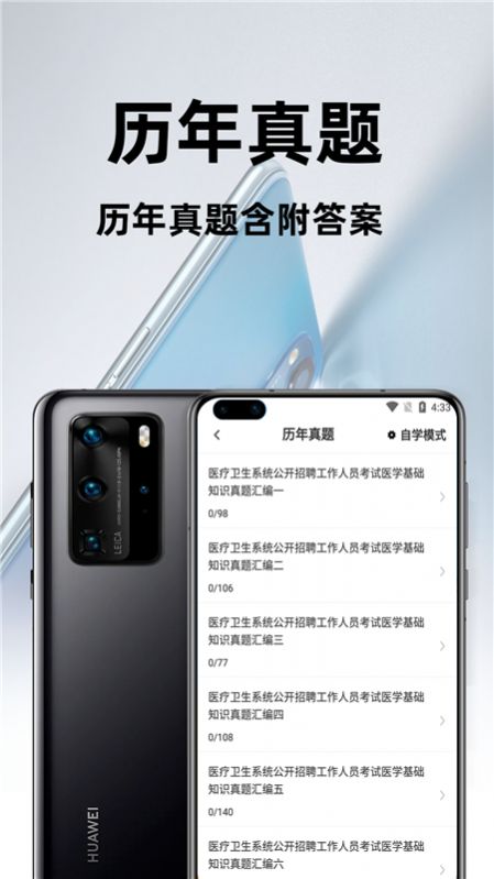医学基础知识百分题库图2