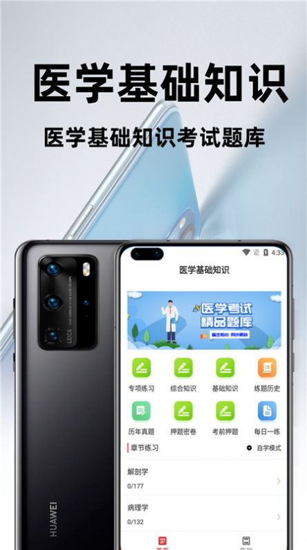 医学基础知识百分题库图3