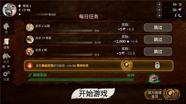 狼族手游无广告版截图4