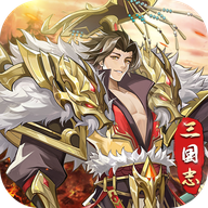 三国志终章游戏纯净最新版