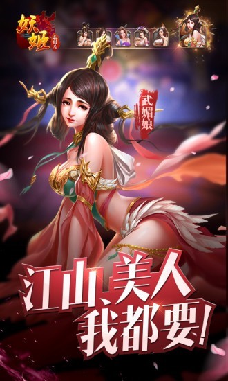 妖姬三国游戏纯净版图1