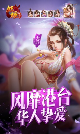 妖姬三国游戏纯净版图2