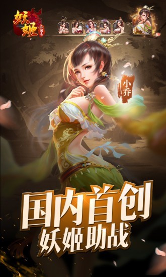 妖姬三国游戏纯净版图3