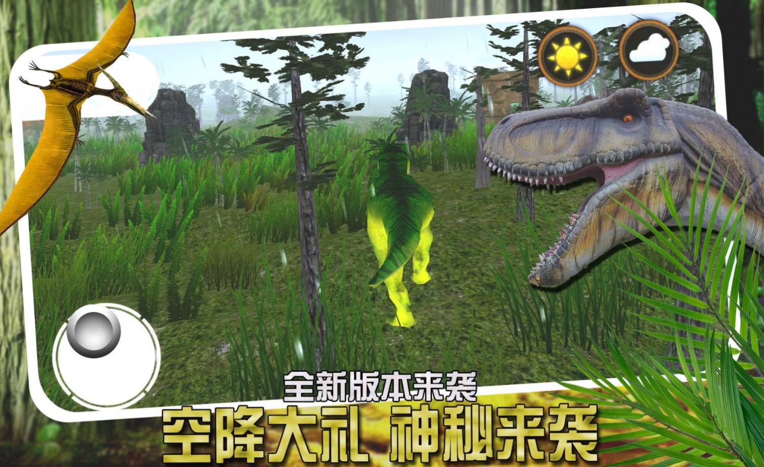 恐龙小镇模拟最新免费版图2