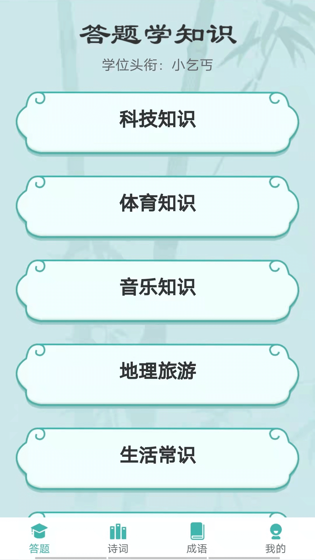 汉字大冲关直装版图1