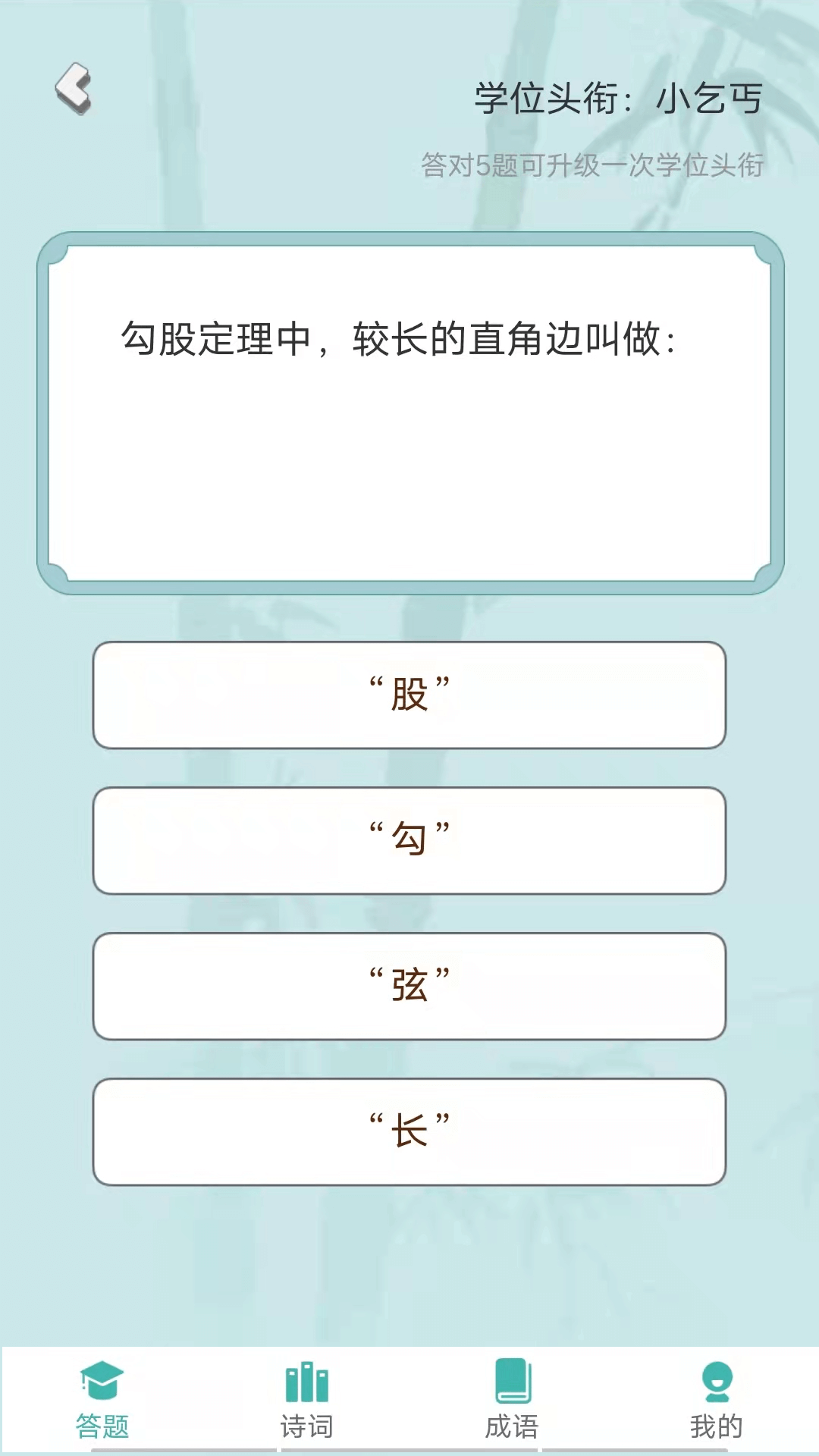 汉字大冲关直装版图3