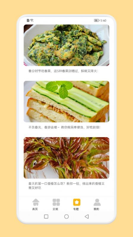 辟谷菜谱最新版