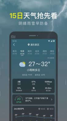 识雨天气安卓直装版