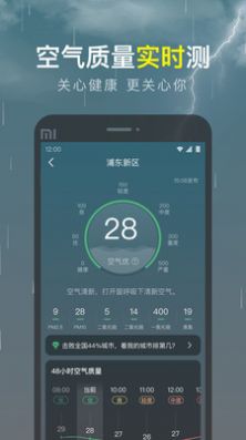 识雨天气安卓直装版