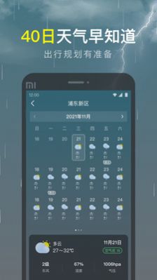 识雨天气安卓直装版