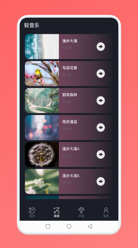 婴儿睡眠最新免费版图3
