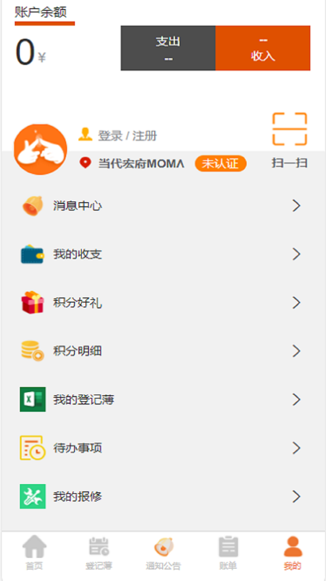 社区互通最新版