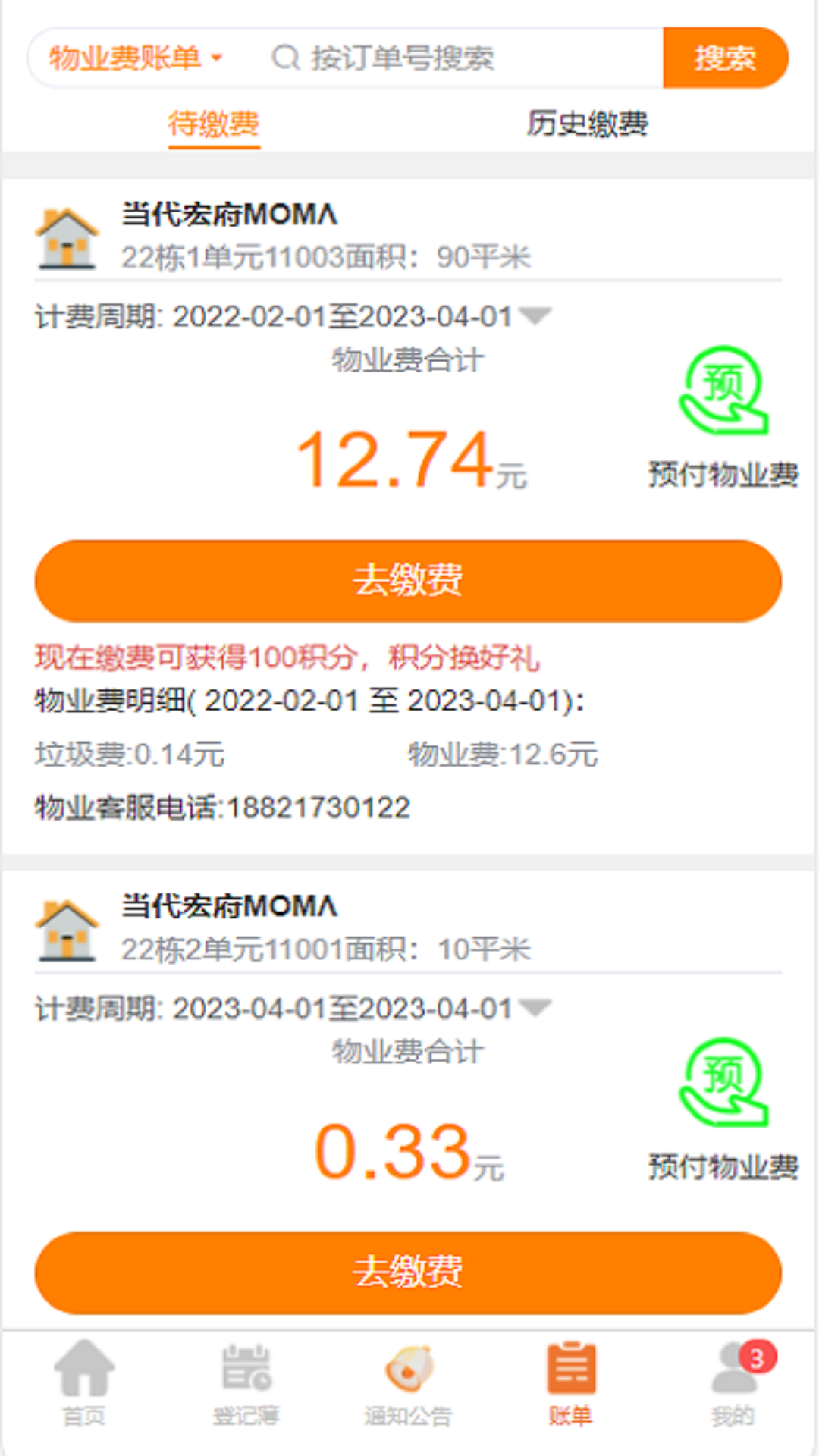 社区互通最新版