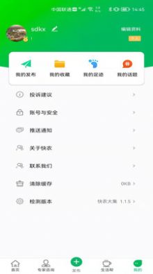 快农大集最新版