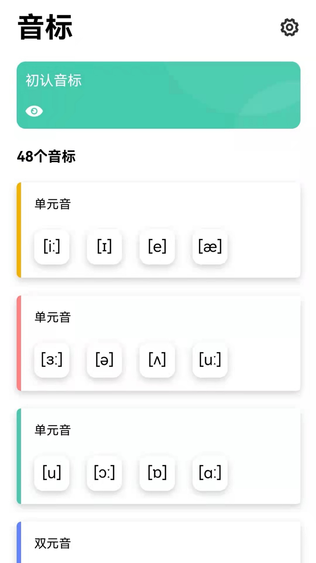 英语发音学习图1