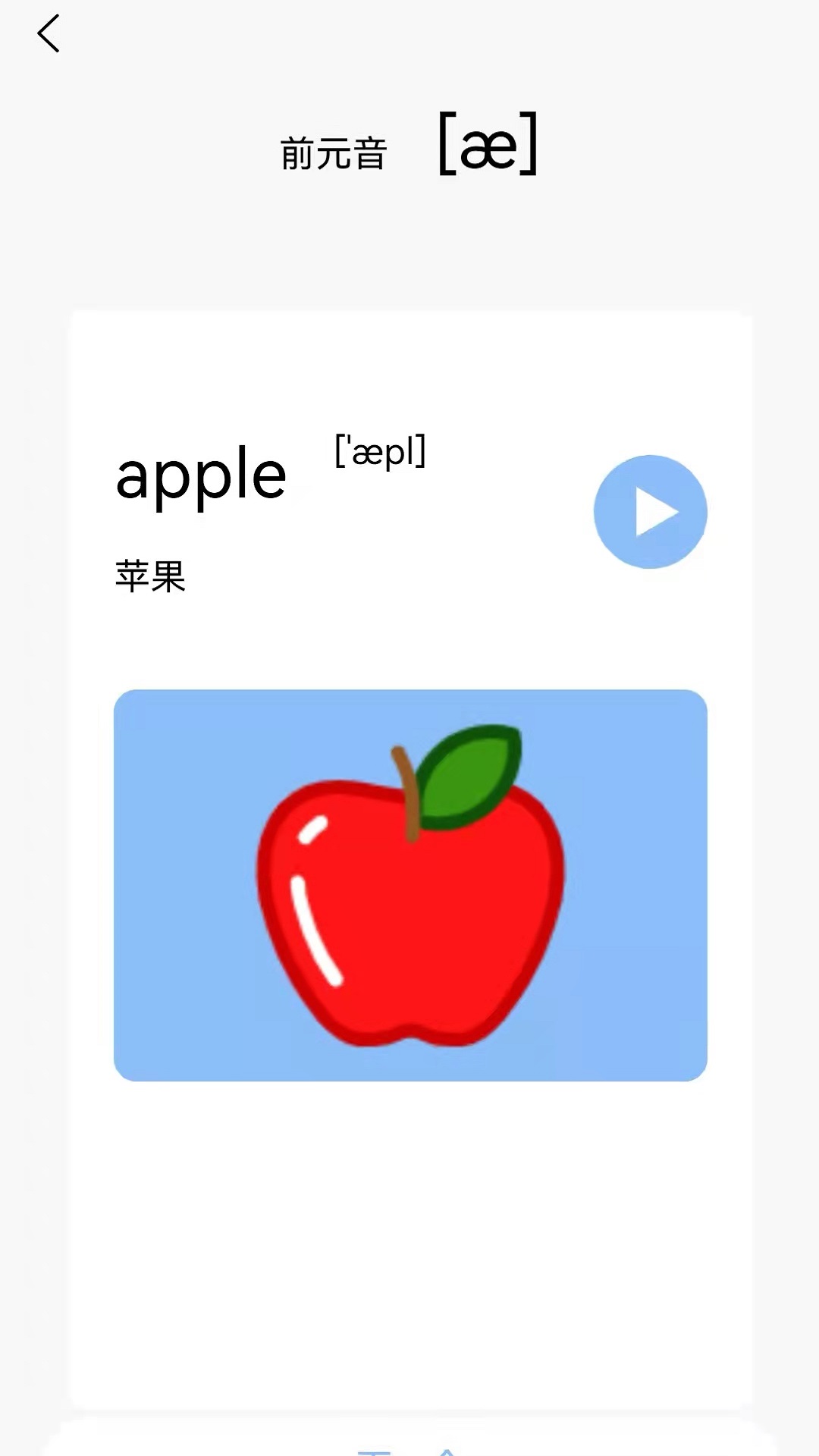 英语发音学习图2