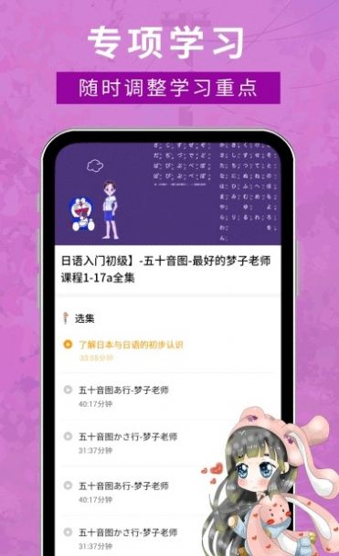 江户日语助手手机最新版图1