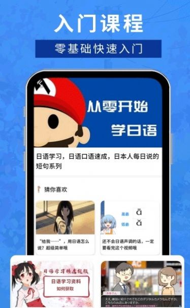 江户日语助手手机最新版图2