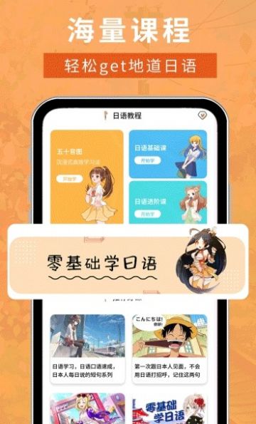 江户日语助手手机最新版图3