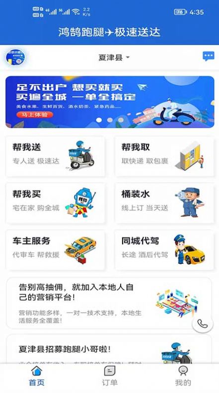 鸿鹄跑腿手机版